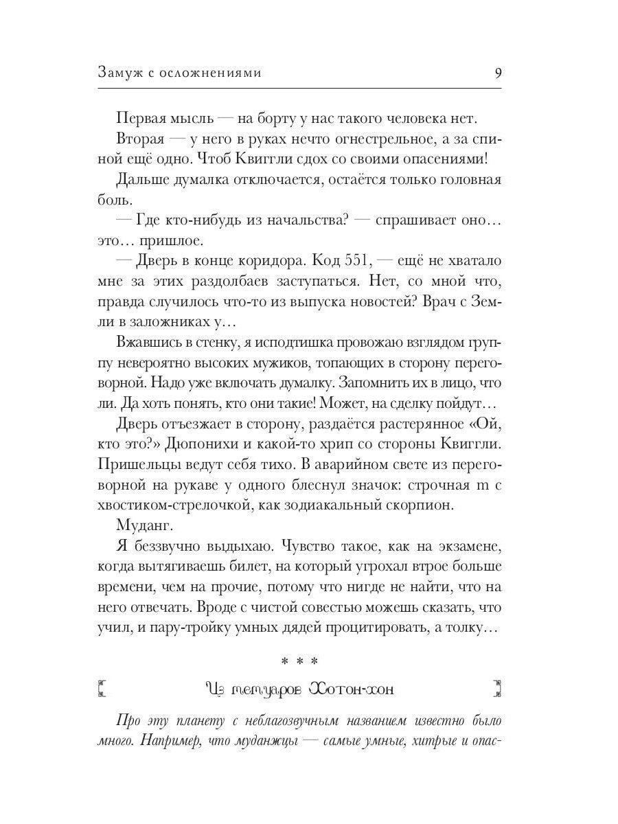 Замуж с осложнениями