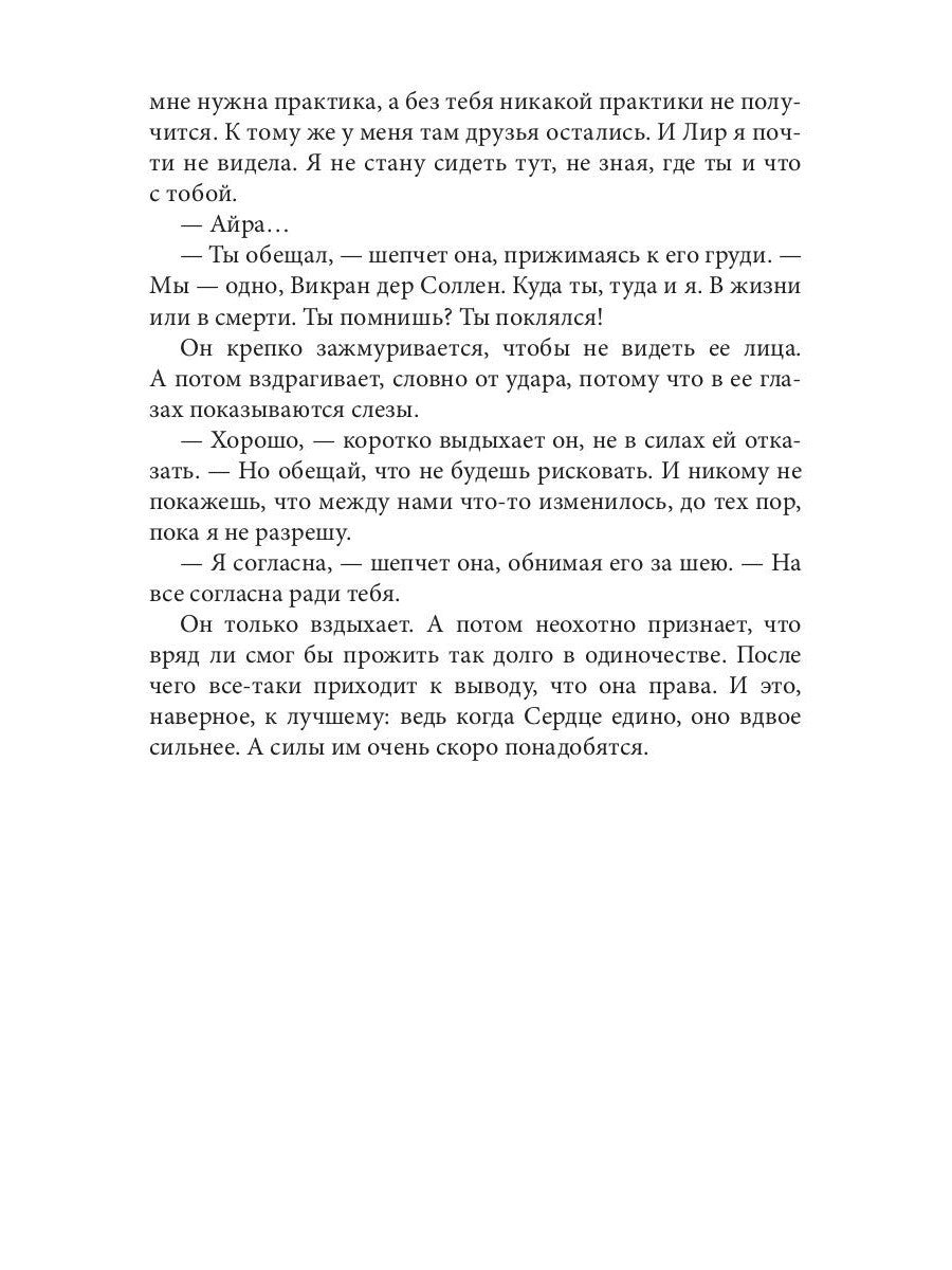 Академия высокого искусства-5. Провидица