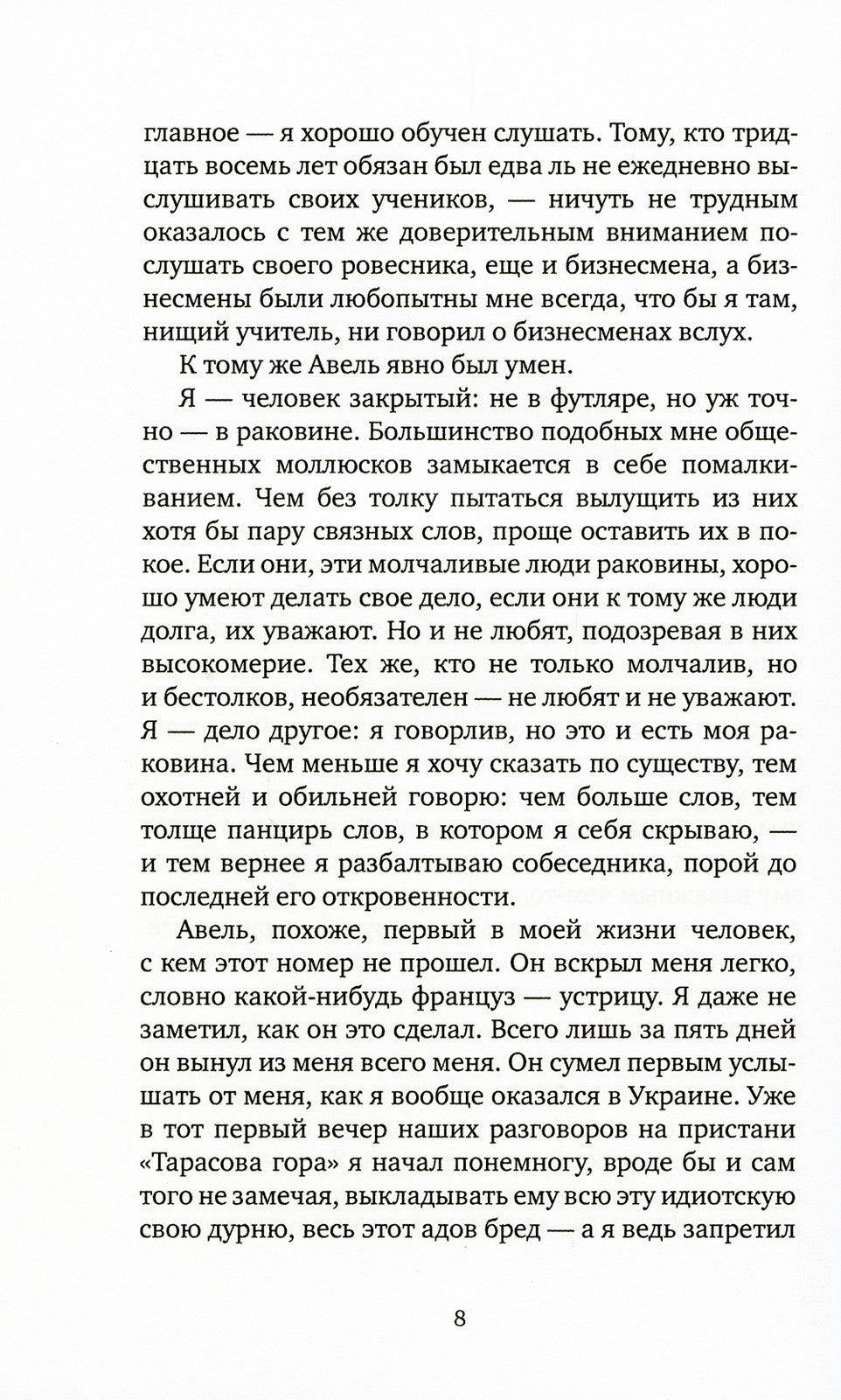 Этот берег: роман (обл.)