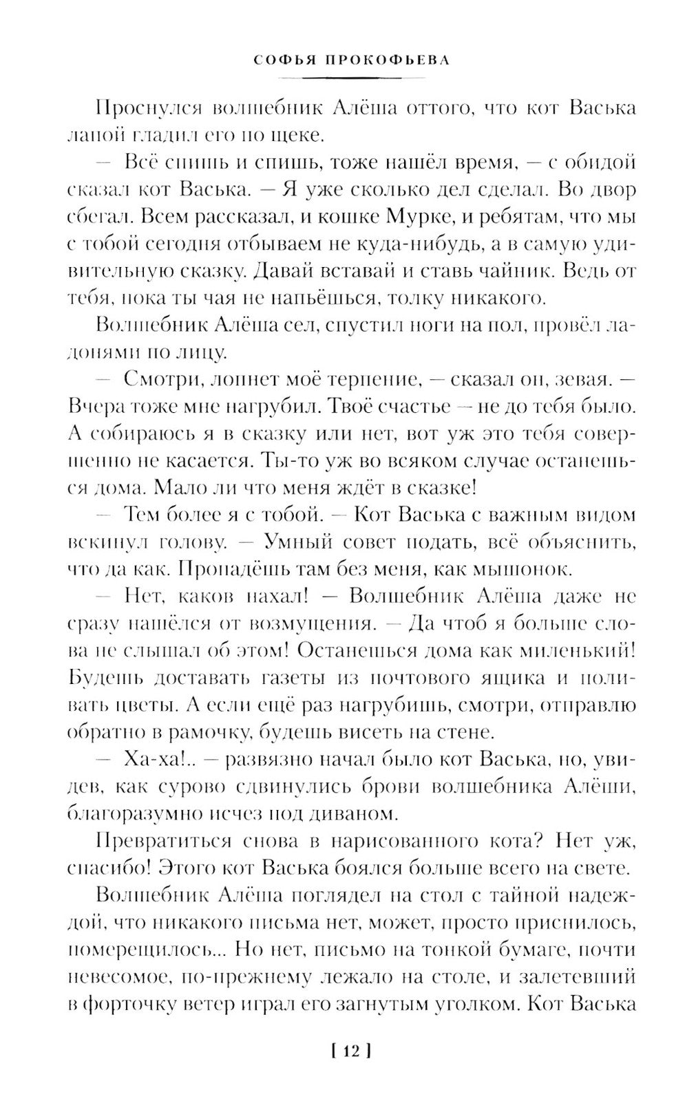 Астрель и Хранитель Леса и другие приключения волшебника Алеши: сказочные пов...