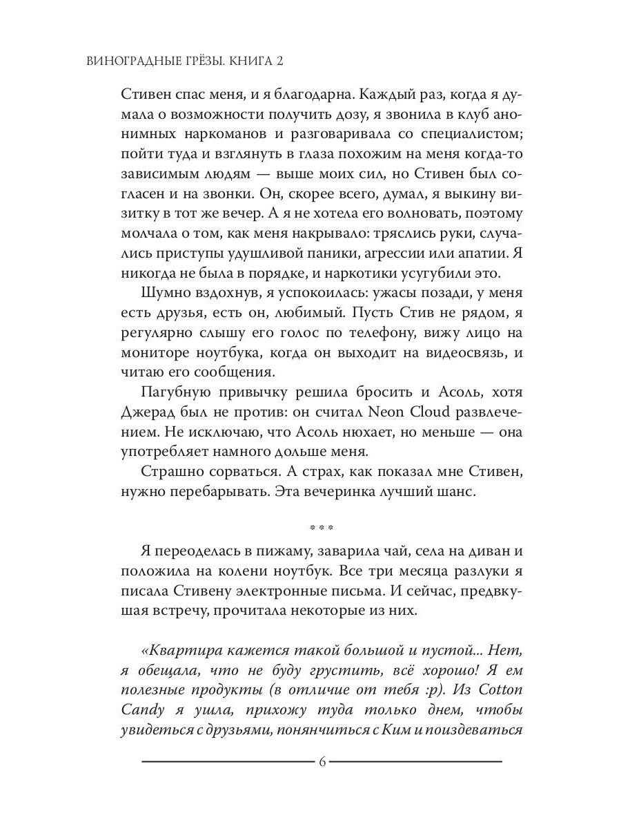 Виноградные грезы. Кн. 2