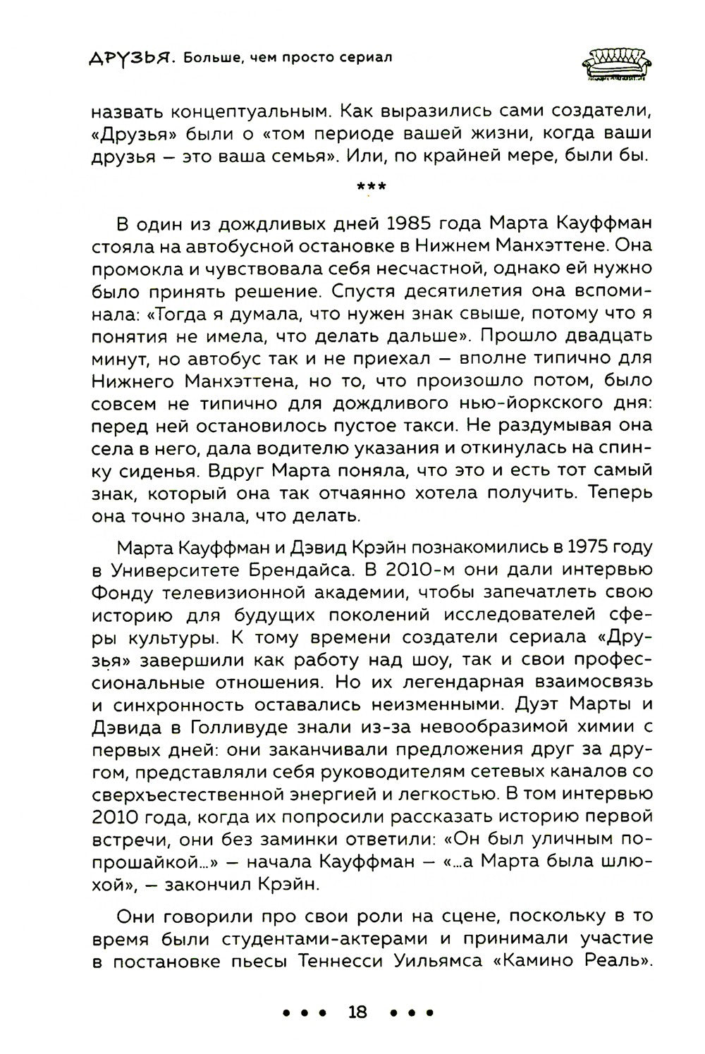 Друзья. Больше, чем просто сериал + Друзья, любимые и одна большая ужасная ве...