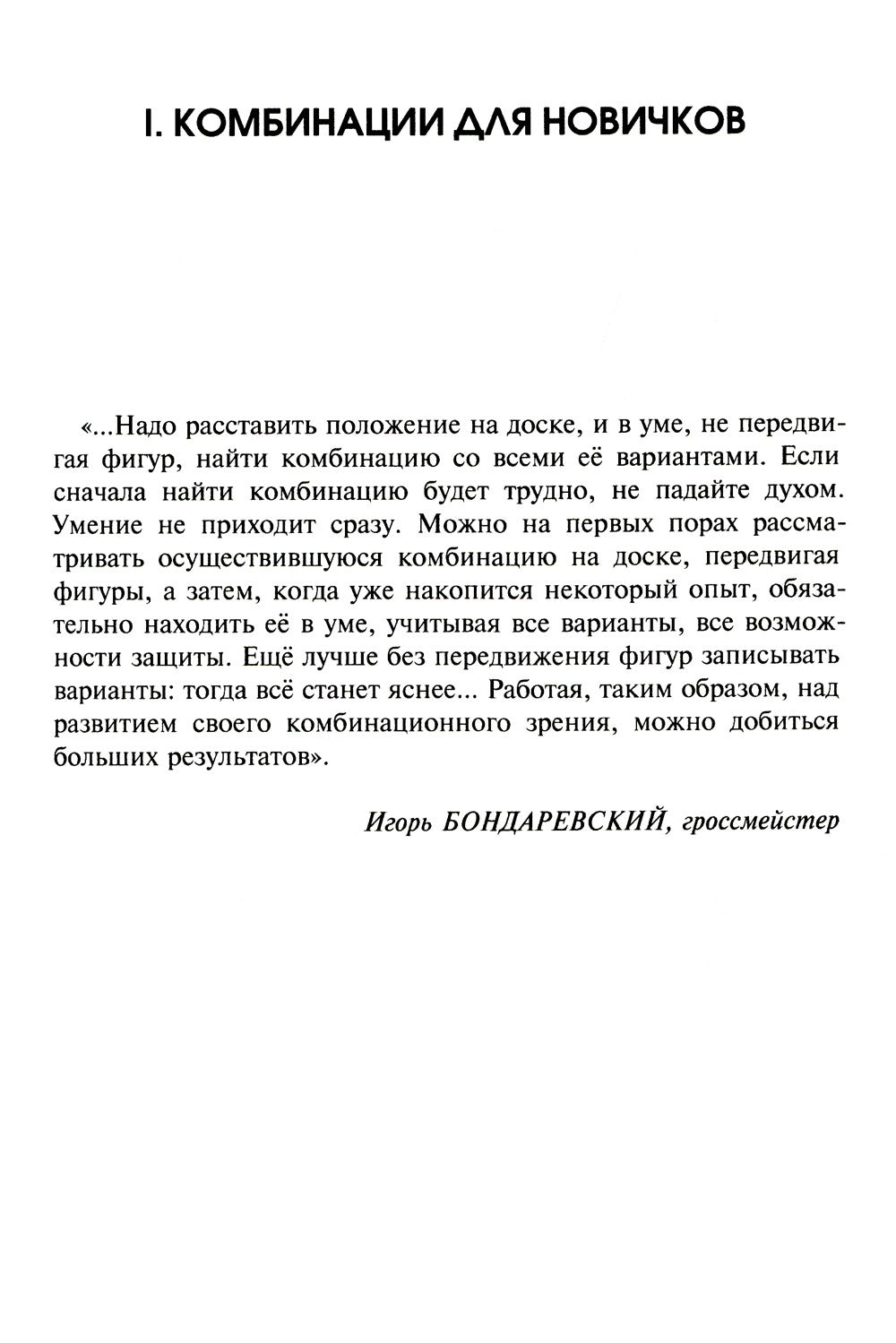 Шахматные орешки. Учебник шахматных комбинаций