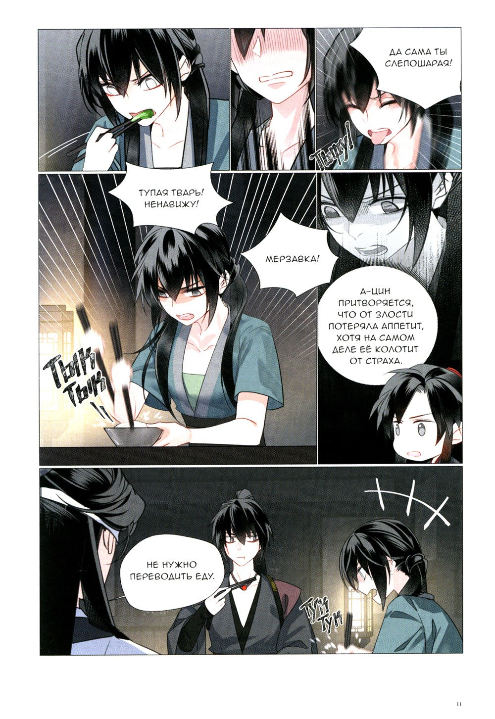 Основатель Темного Пути. Т. 1-7: маньхуа (комплект их 7-ми книг)