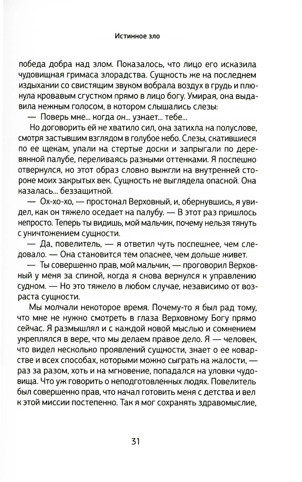 Боги, как люди. Кн. 2. Победитель остается один