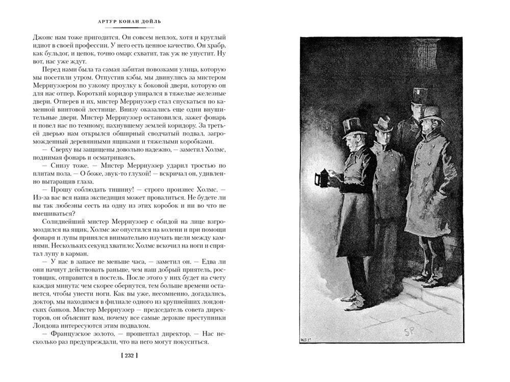 Этюд в багровых тонах; Приключения Шерлока Холмса: роман, рассказы