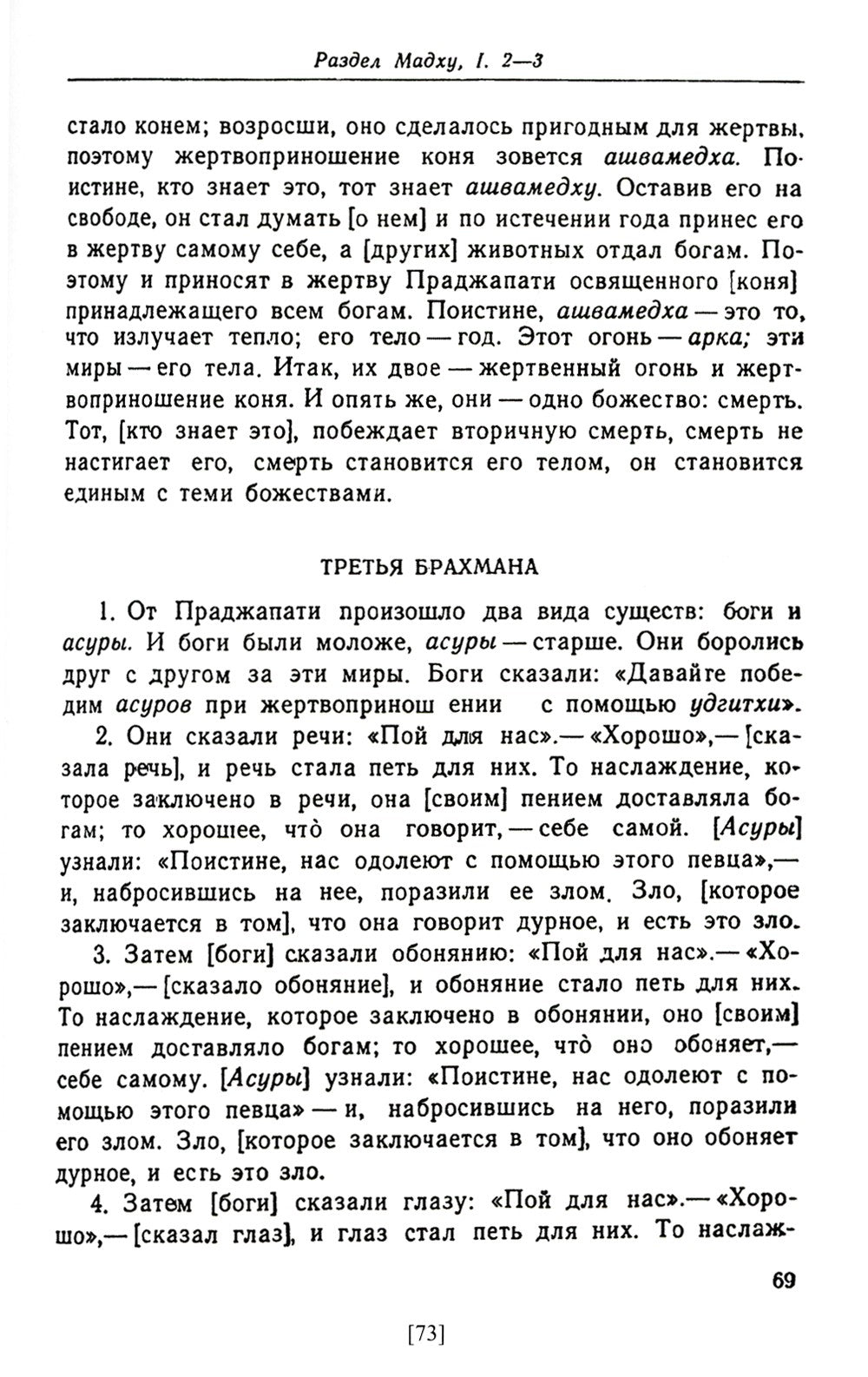 Упанишады. 6-е изд., стер