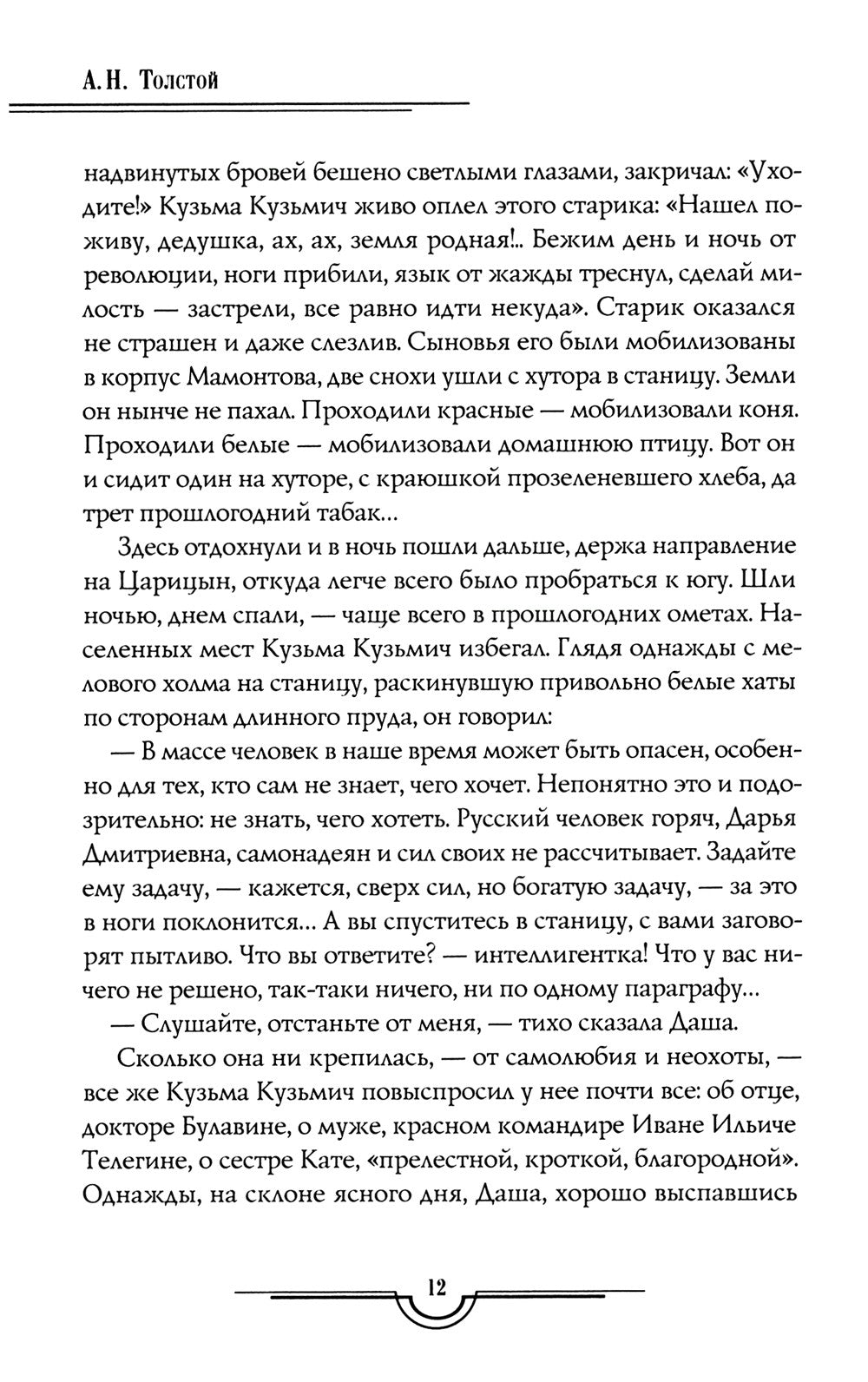 Собр.соч. в 5-ти тт : Петр Первый: Кн. 1, 2;  Хождение по мукам: Кн. 1, 2, 3:...