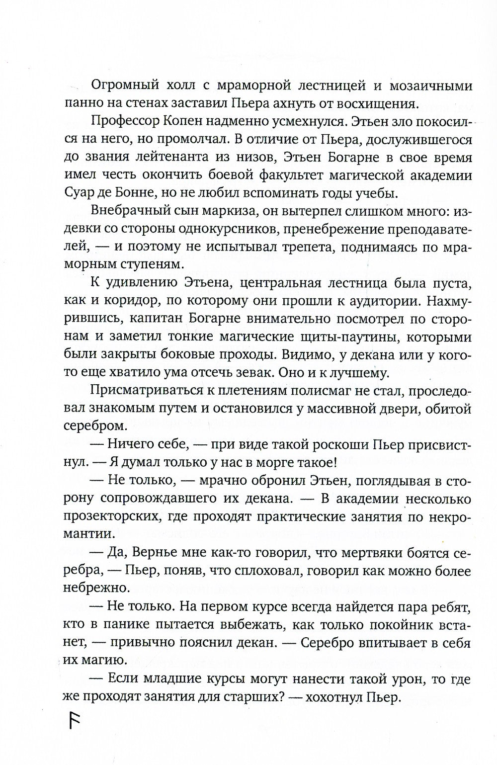 Седьмая руна