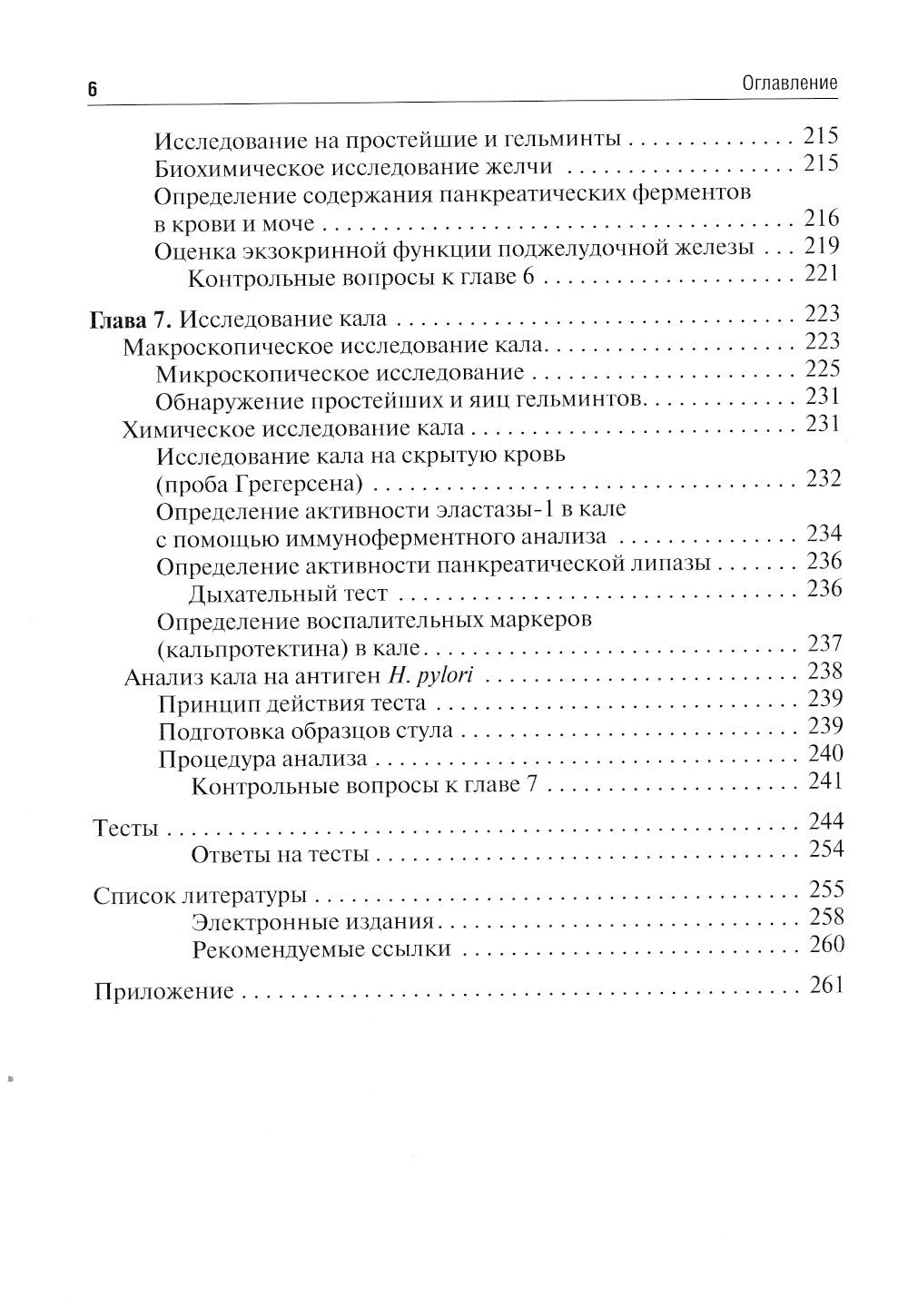 Клиническая лабораторная диагностика: Учебное пособие