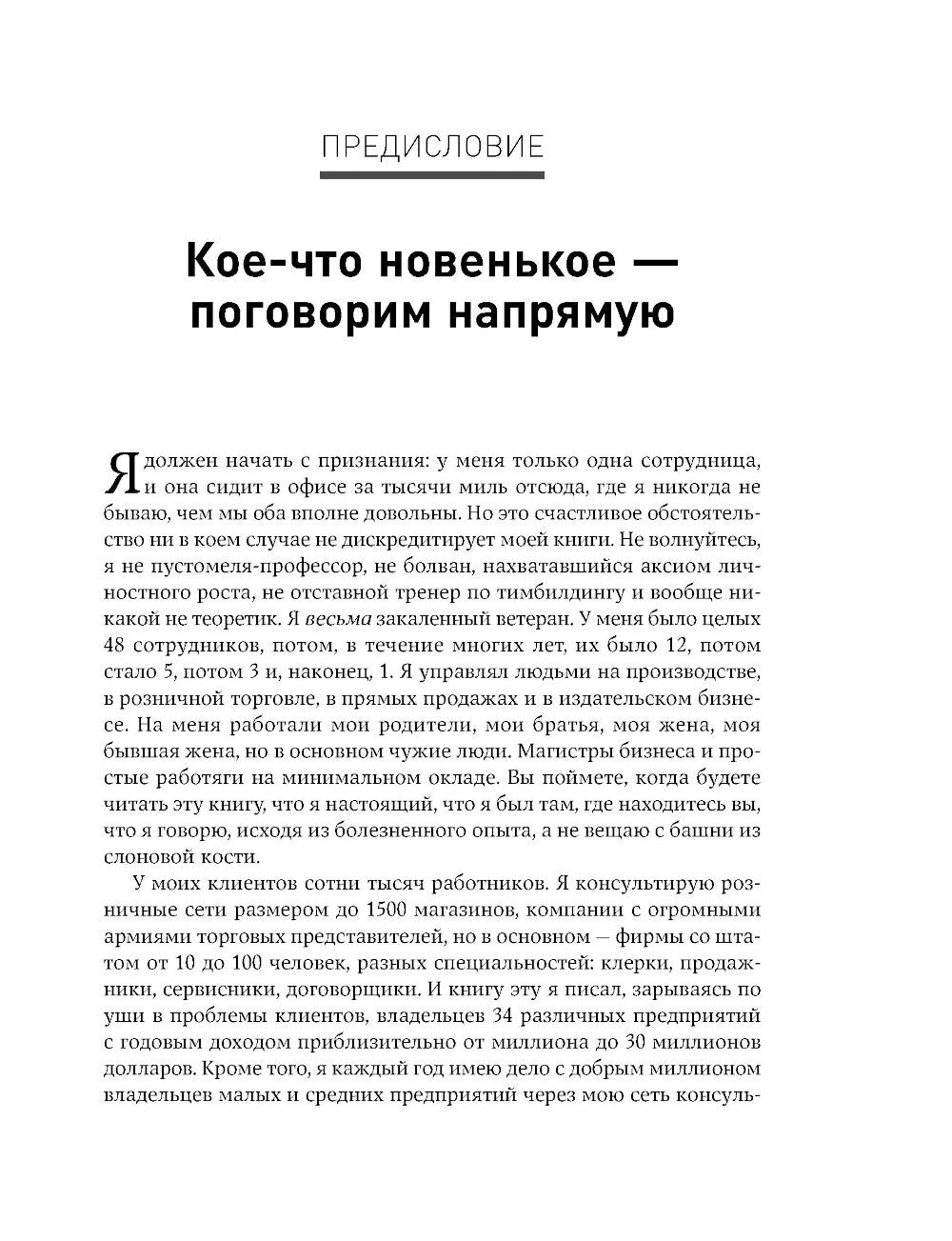 Жесткий менеджмент: Заставьте людей работать на результат