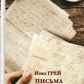 Луч надежды (комплект в 3 кн.)