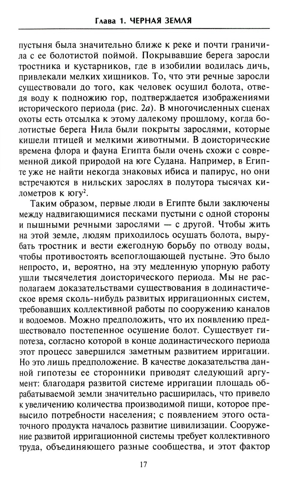 Культура Древнего Египта. Материальное и духовное наследие народов долины Нила