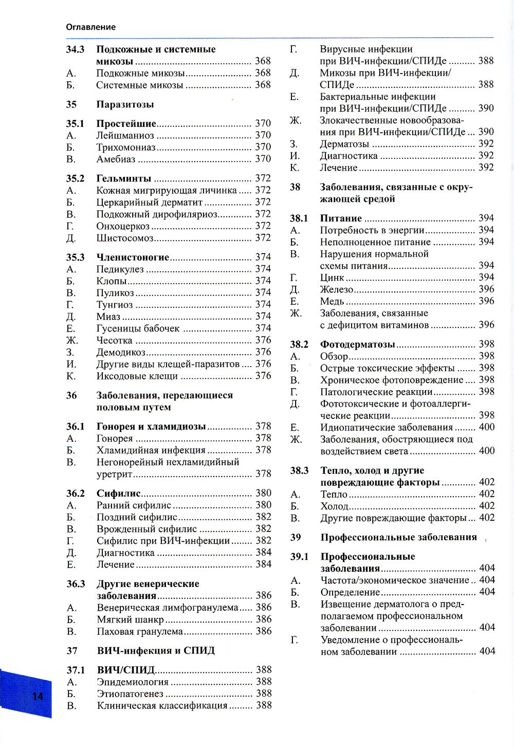 Атлас по дерматологии. 4-е изд