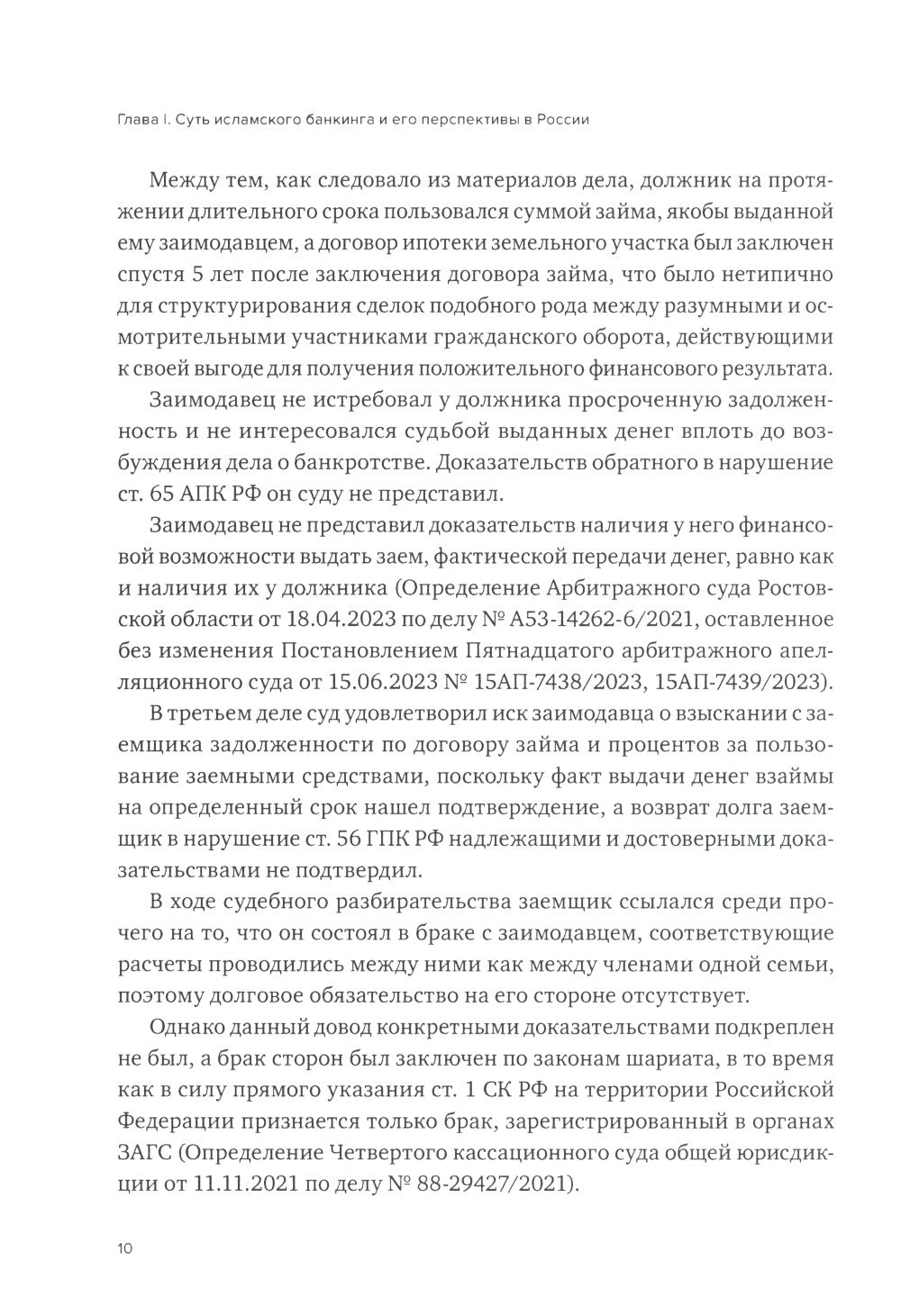 Исламский банкинг