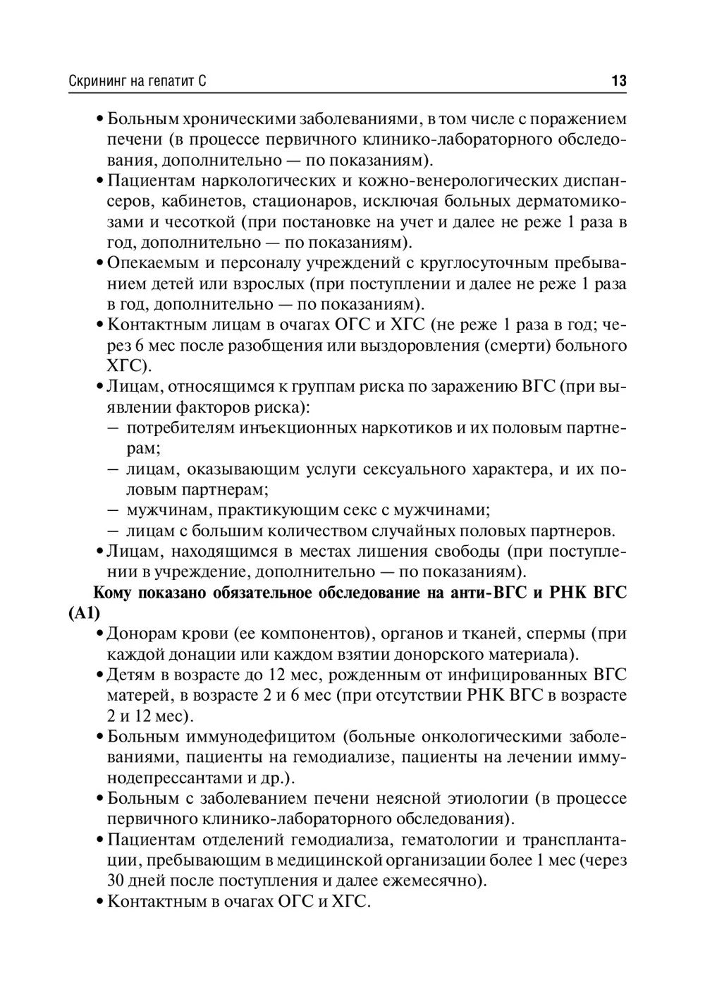 Рекомендации по диагностике и лечению