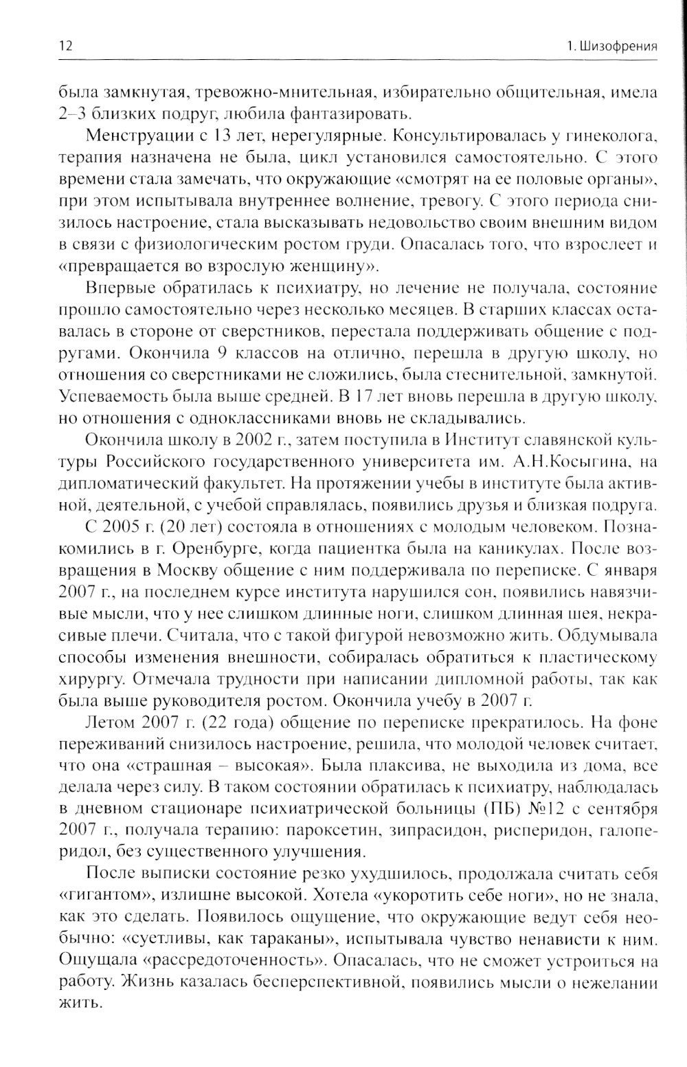 Клинические разборы в психиатрической практике проф. А.А.Шмиловича 