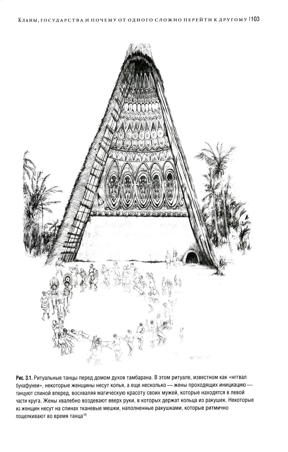 Самые странные в мире: Как люди Запада обрели психологическое своеобразие и ч...