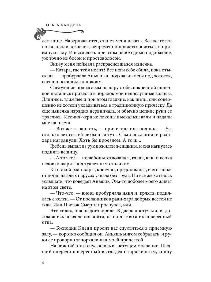 Яд в его крови