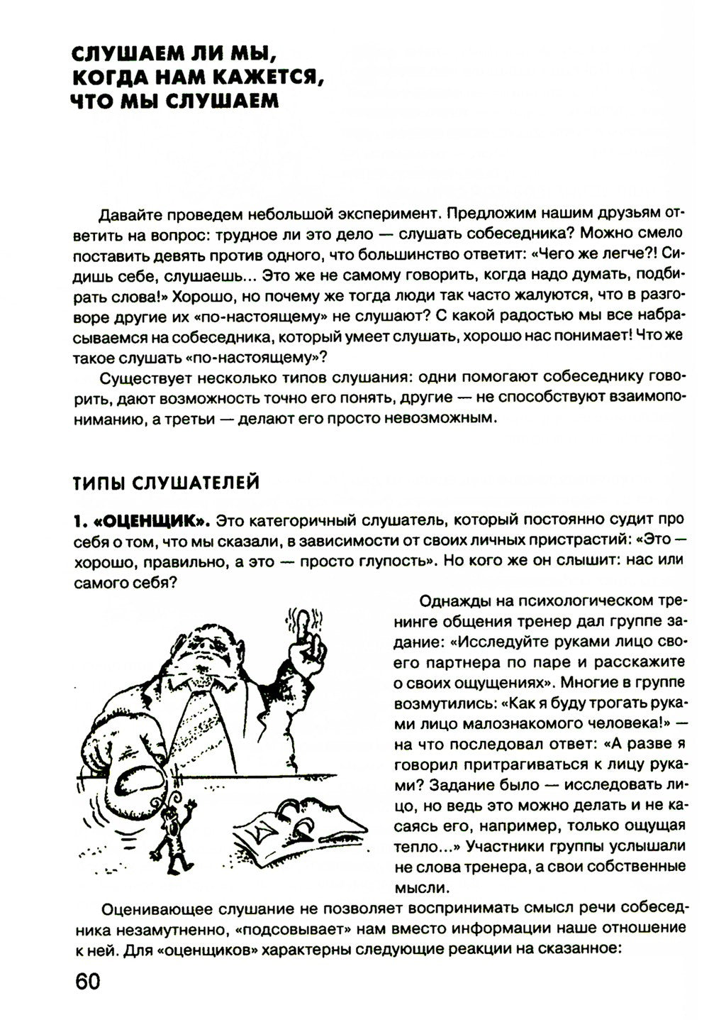 Гроссмейстер общения: иллюстрированный самоучитель психологического мастерств...
