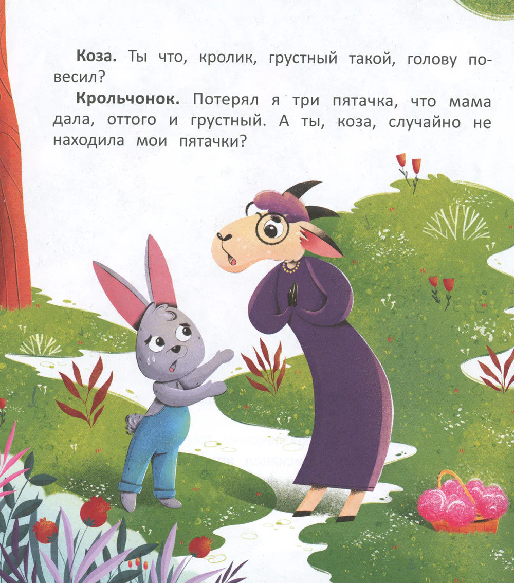 Зайчонок и пятачок