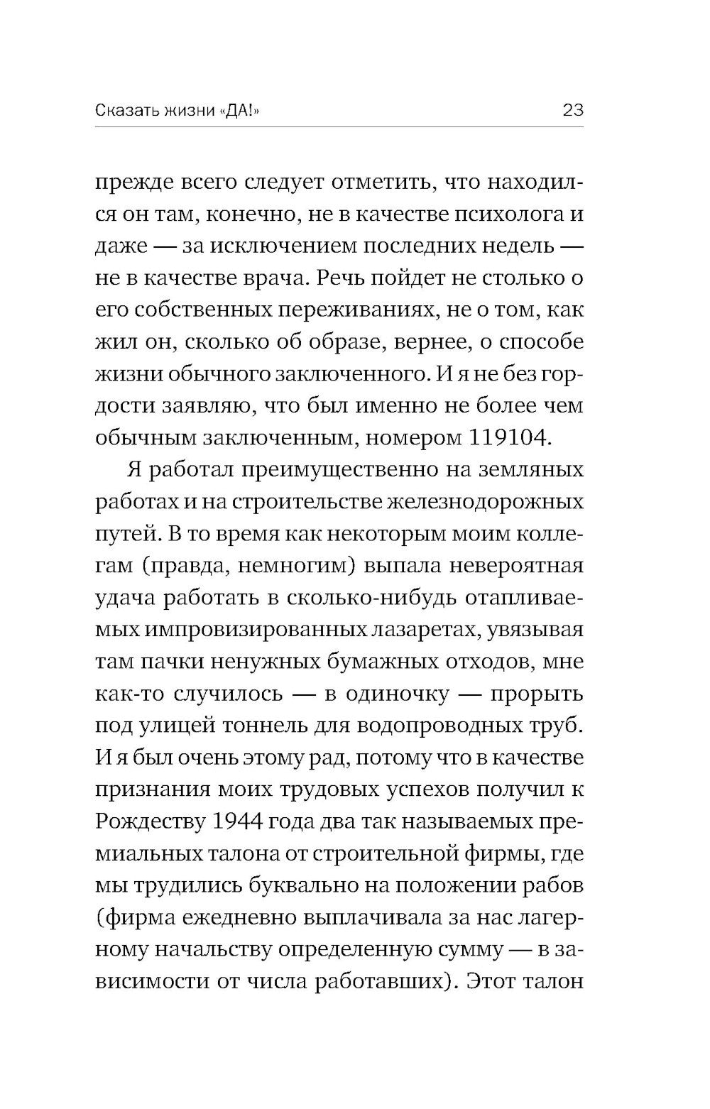 О смысле жизни; Сказать жизни "ДА!": психолог в концлагере (комплект из 2-х к...