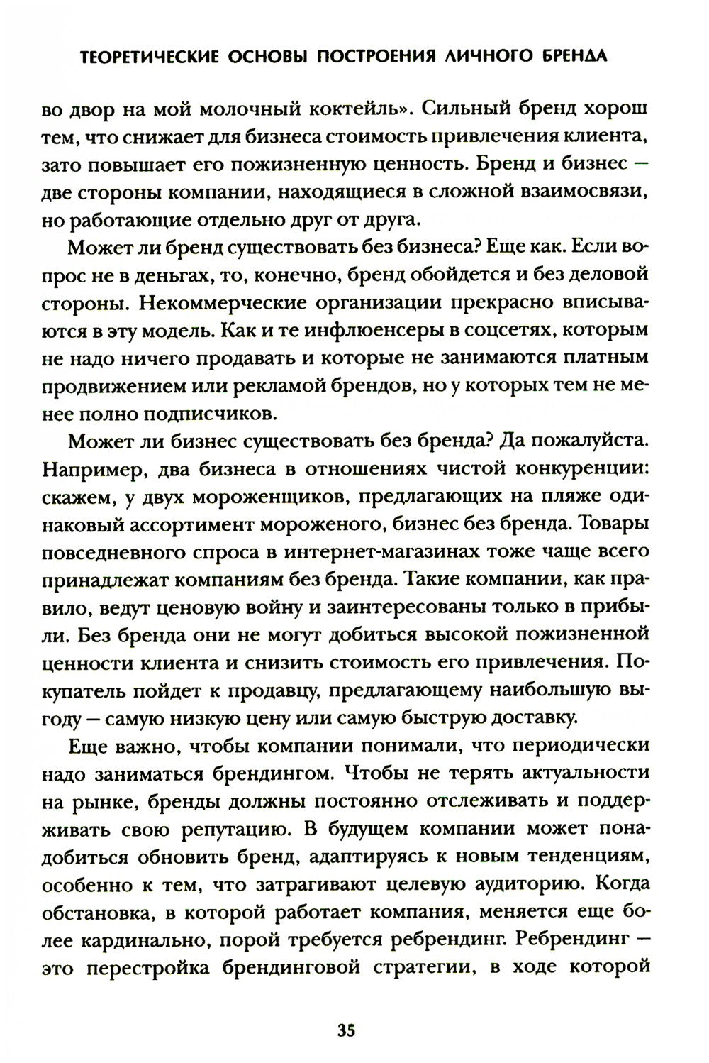 Аутентичный персональный ребренд: Новая история, новая карьера (обл.)
