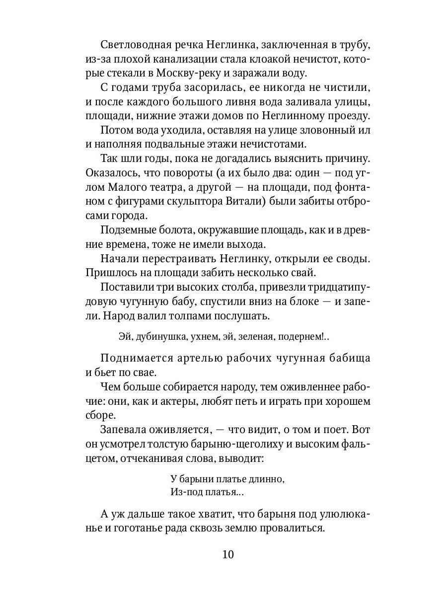 Москва и москвичи: избранные очерки