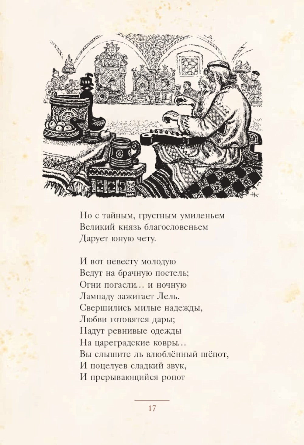 Руслан и Людмила: поэма