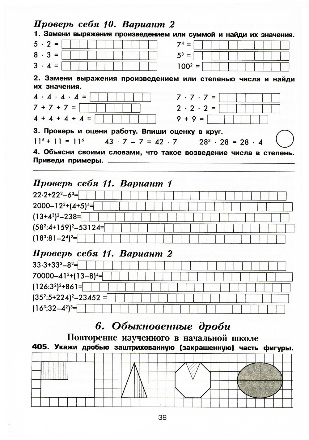 Математика. Сборник упражнений. 5 кл. 11-е изд., доп