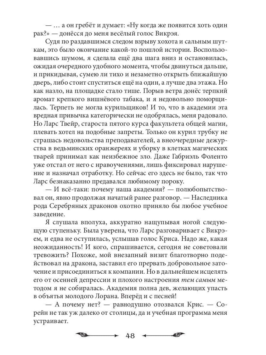 Как проучить дракона