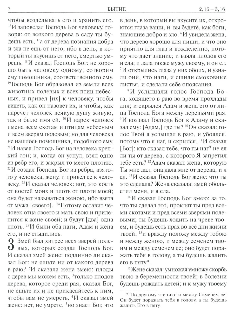 Библия. Книги Священного Писания Ветхого и Нового Завета. Крупный шрифт (золо...