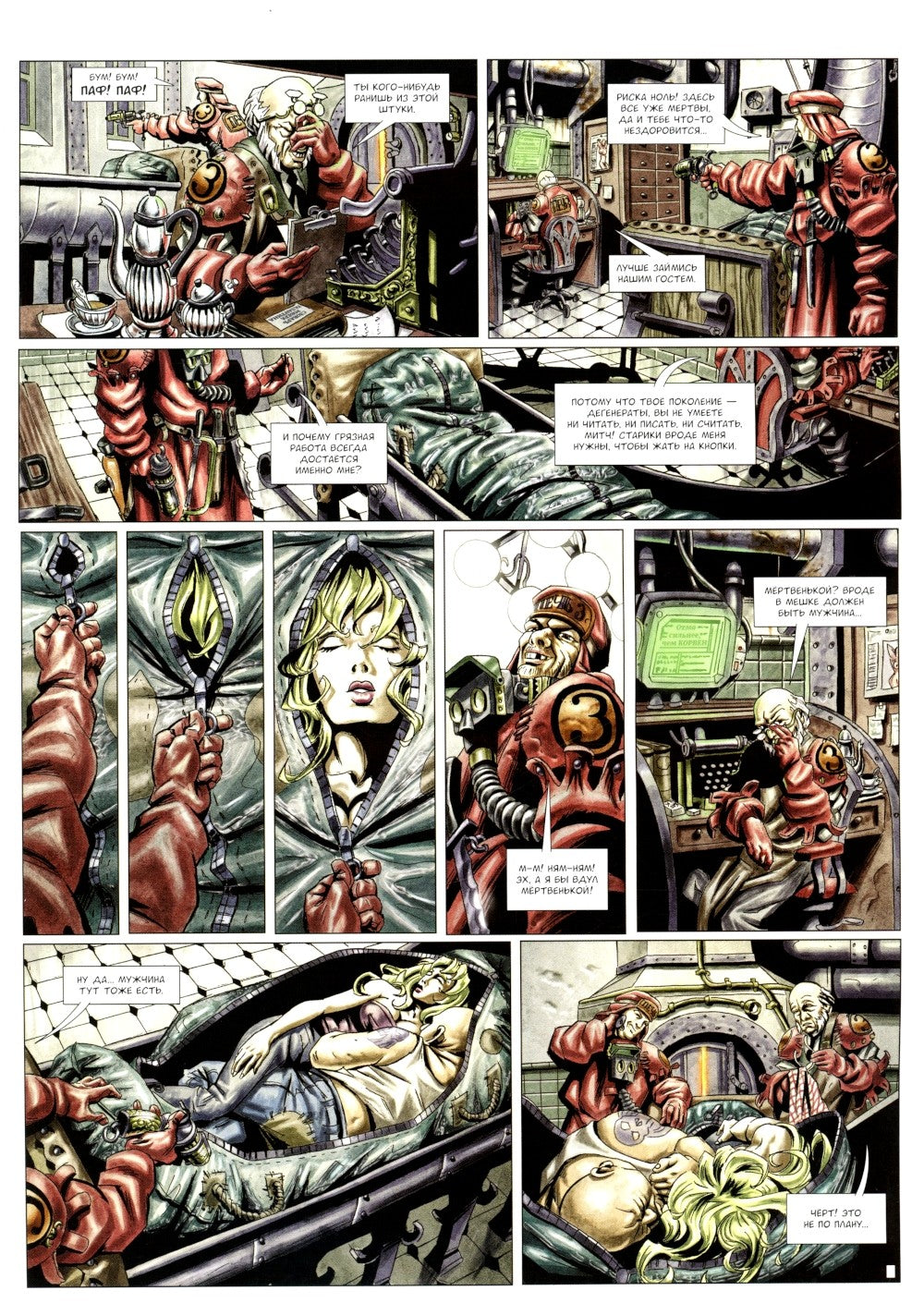 Регулятор. Т. 1: «Амброзия». «Гестия». «Офидия»: графический роман