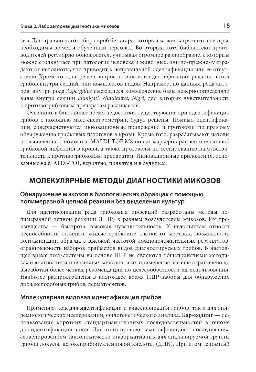 Атлас возбудителей грибковых инфекций. 2-е изд., перераб. и доп