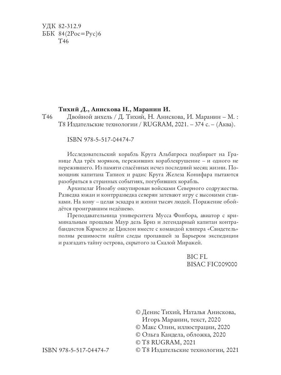 Двойной анхель