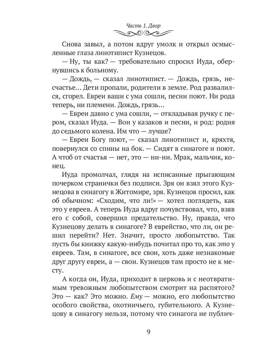 Стать Лютовым: историко-биографический роман