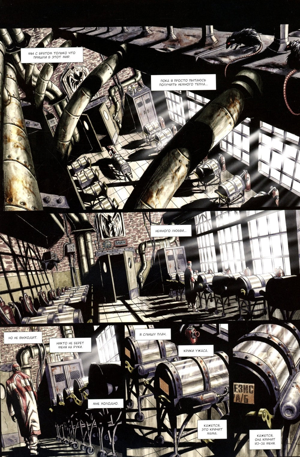 Регулятор. Т. 1: «Амброзия». «Гестия». «Офидия»: графический роман