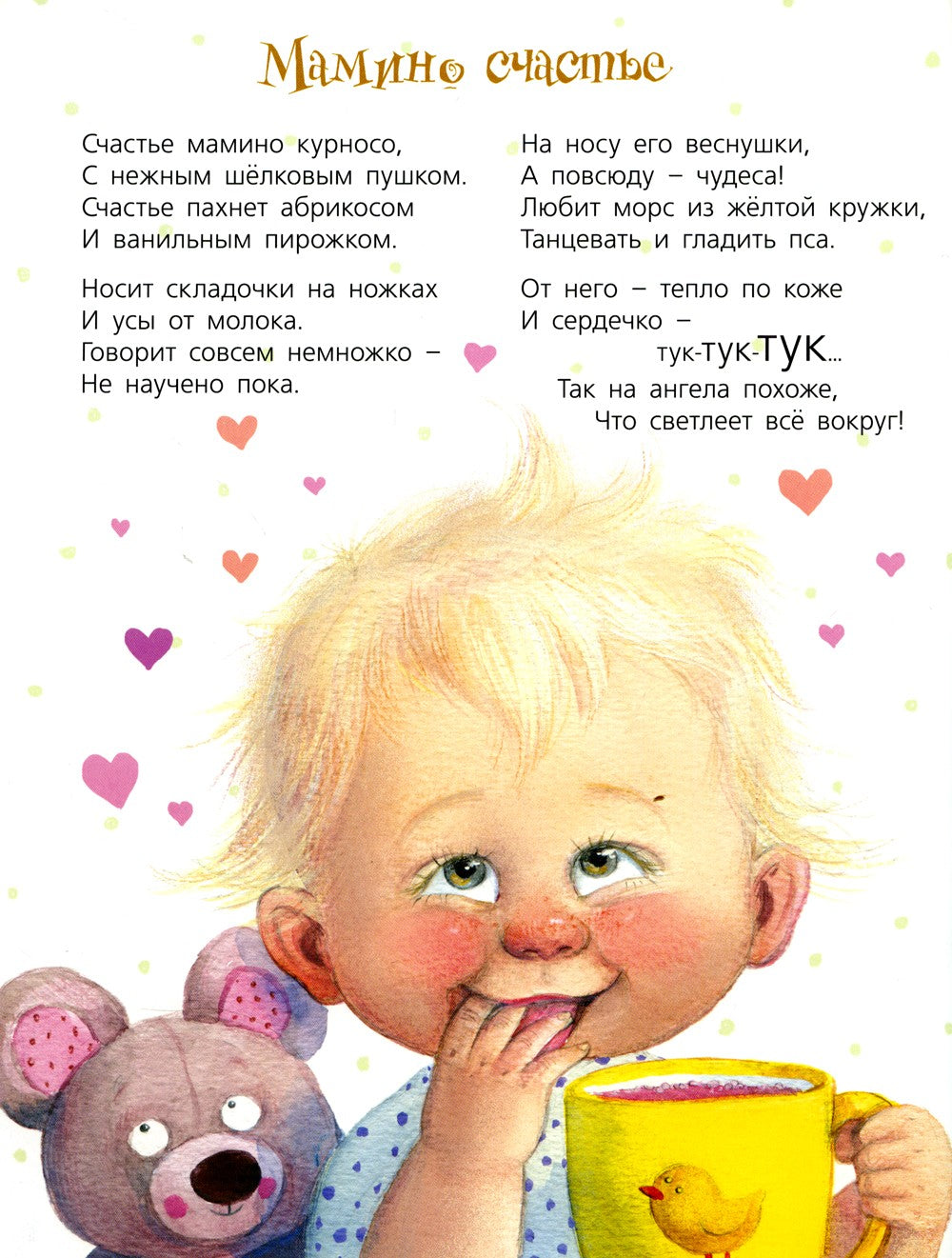 Я от мамы ни на шаг!