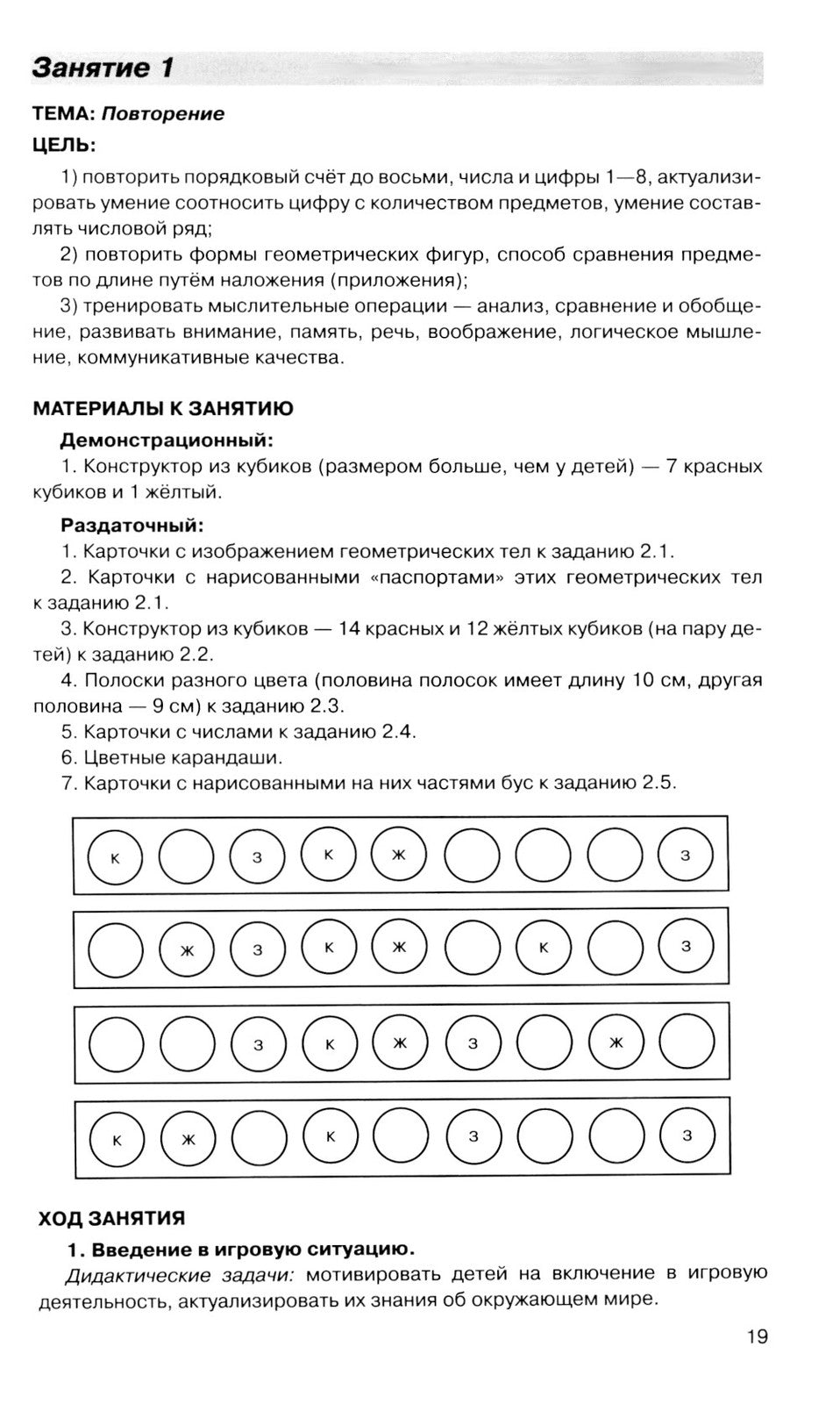 Игралочка - ступенька к школе: практический курс математики для детей 5-6 лет...