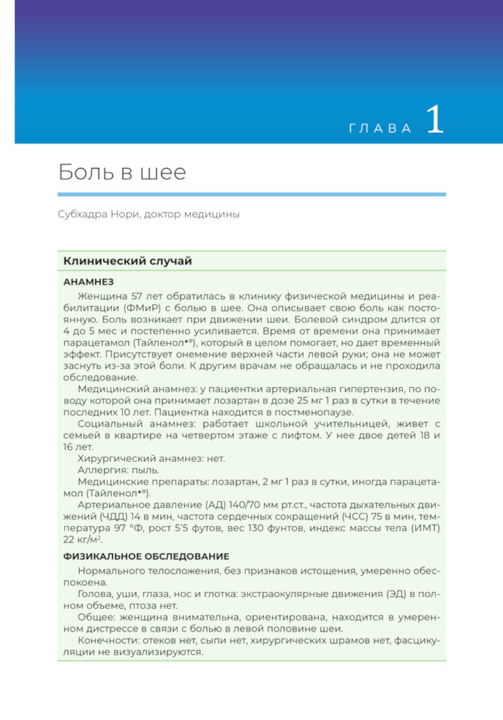 Клиническая диагностика в физической медицине и реабилитации. Разбор клиничес...