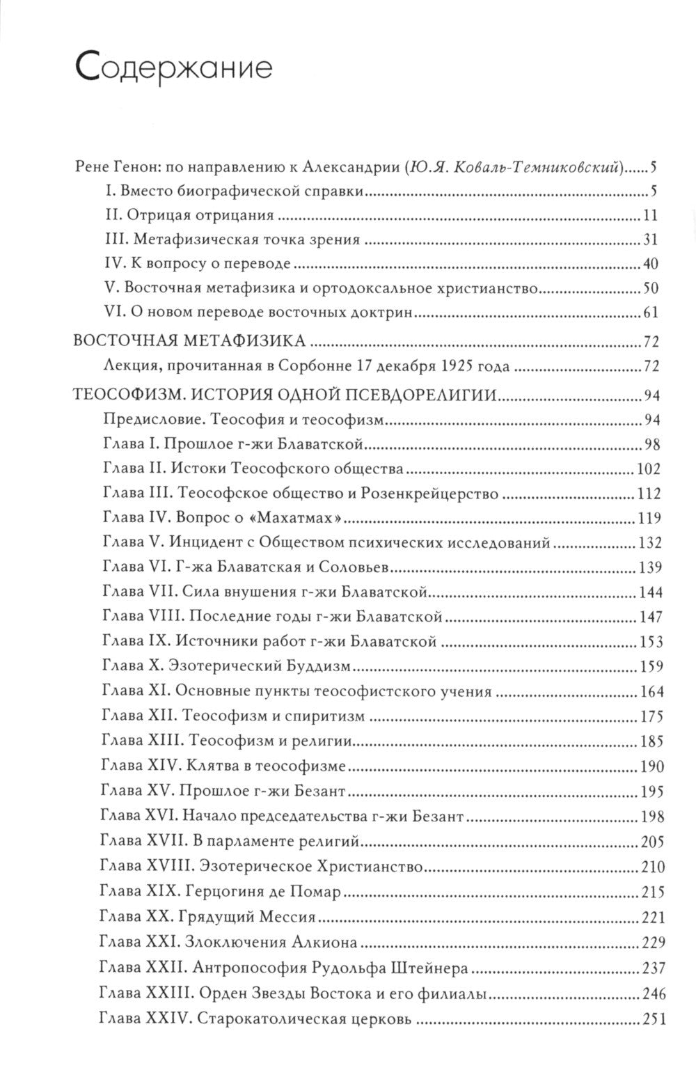 Восточная метафизика