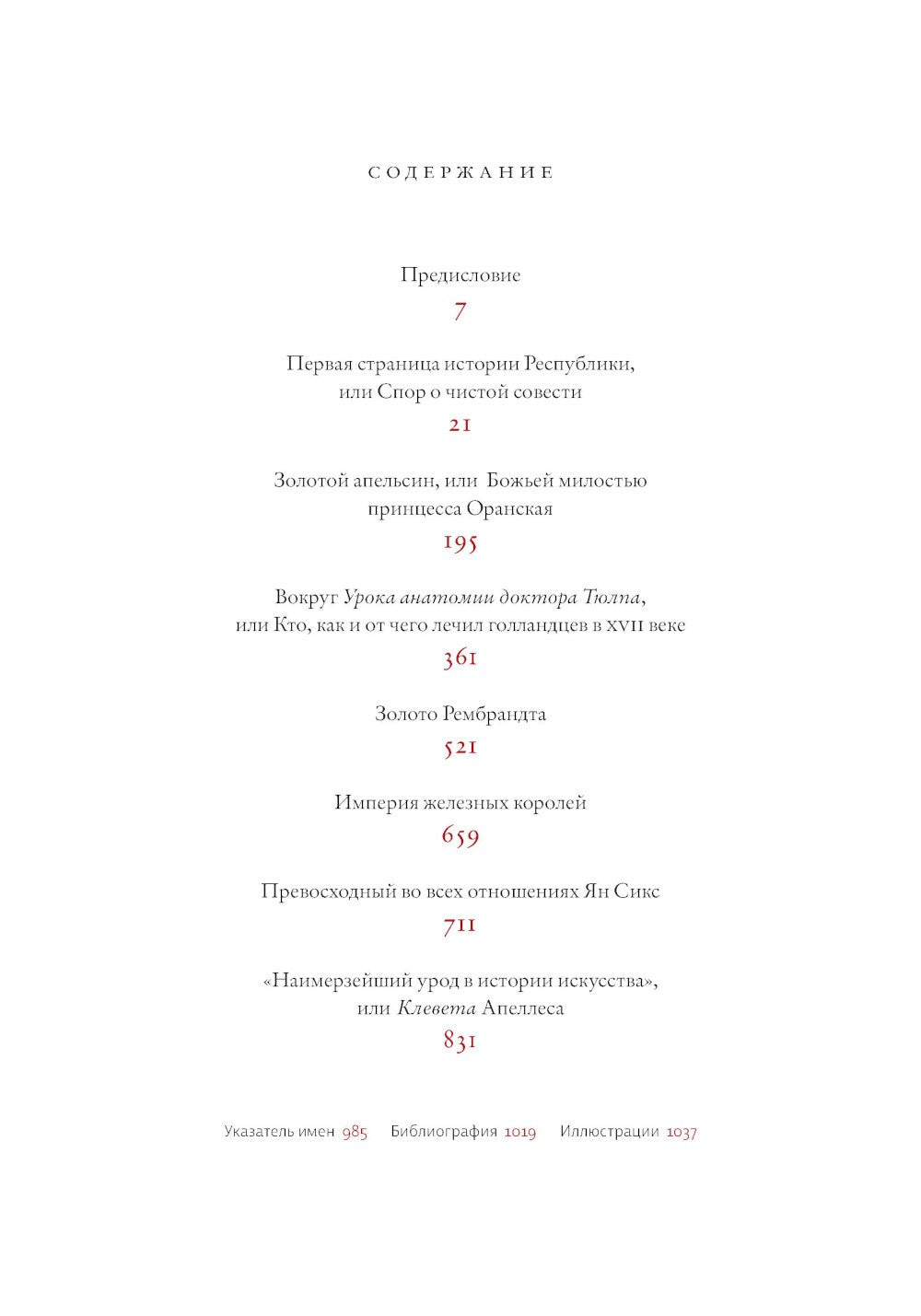 Истории страны Рембрандта. 2-е изд