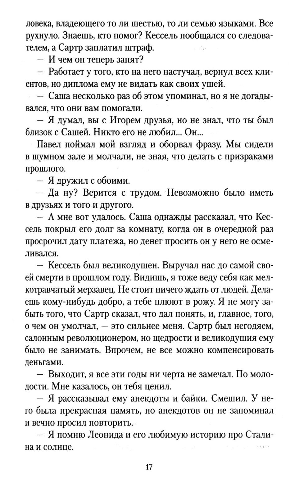 Клуб неисправимых оптимистов: роман