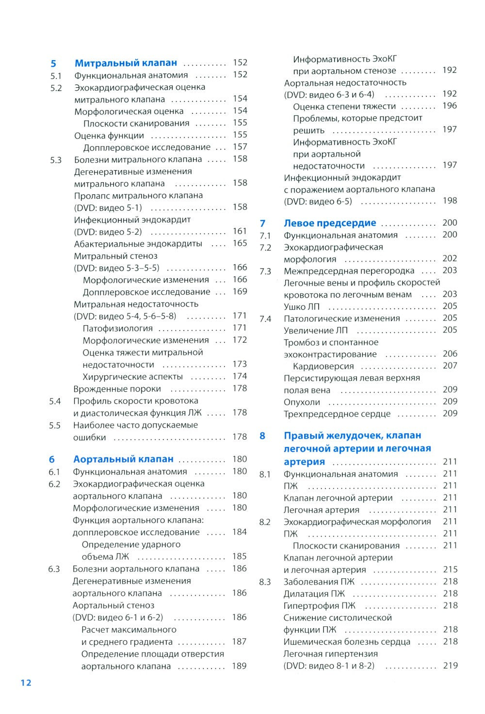 Курс эхокардиографии. 2-е изд