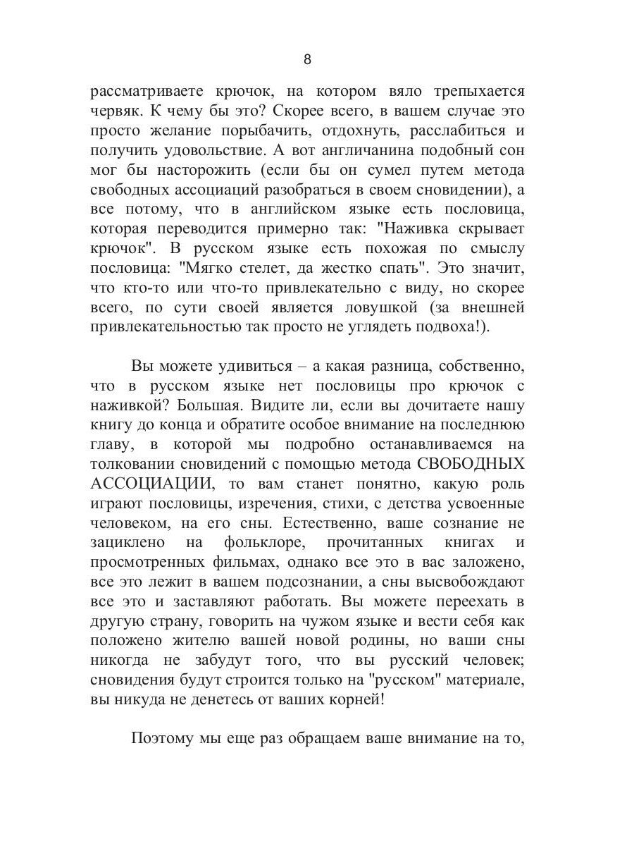 Ваш личный сонник