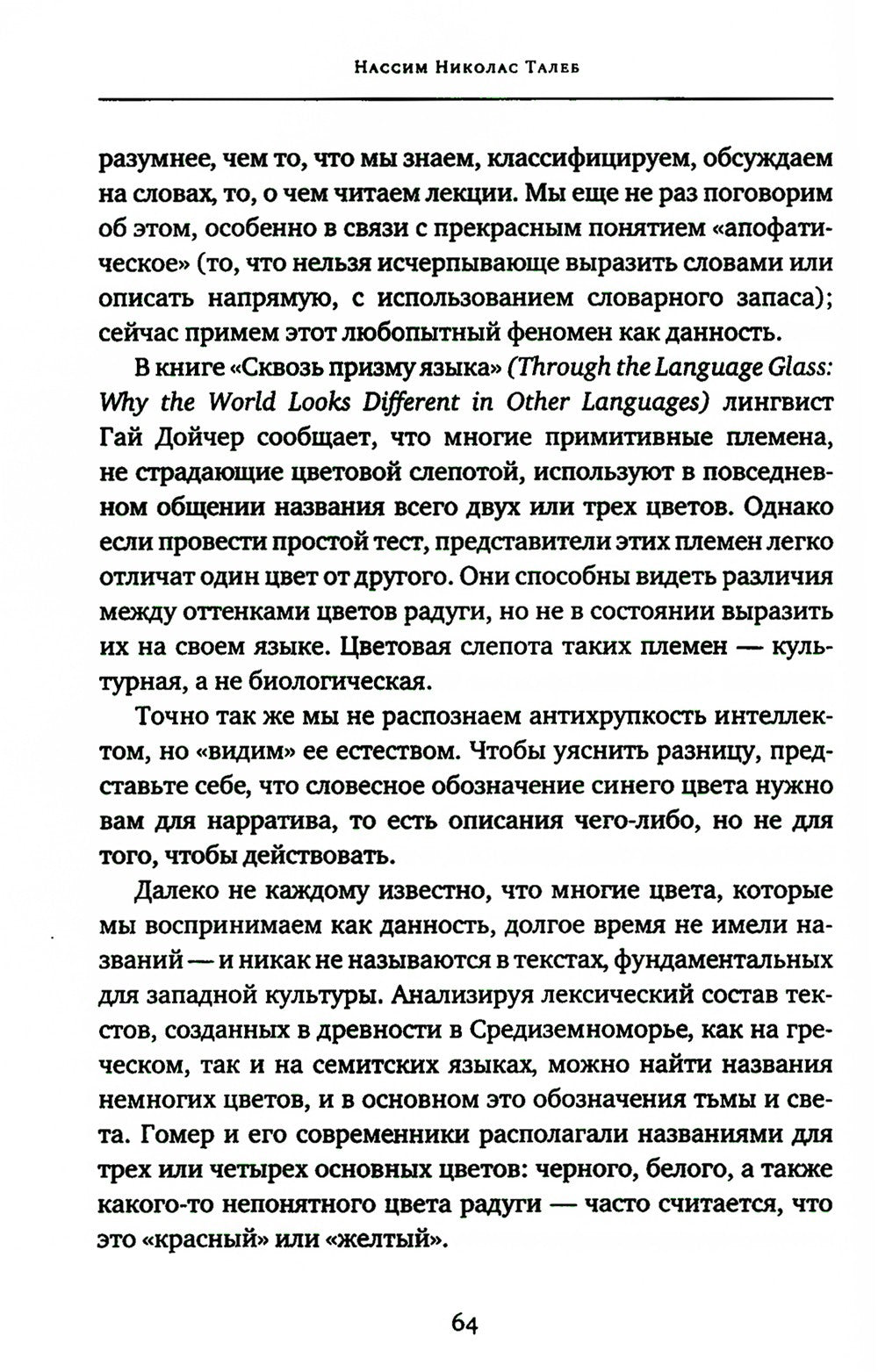 Черный лебедь. Антихрупкость (комплект из 2-х книг)