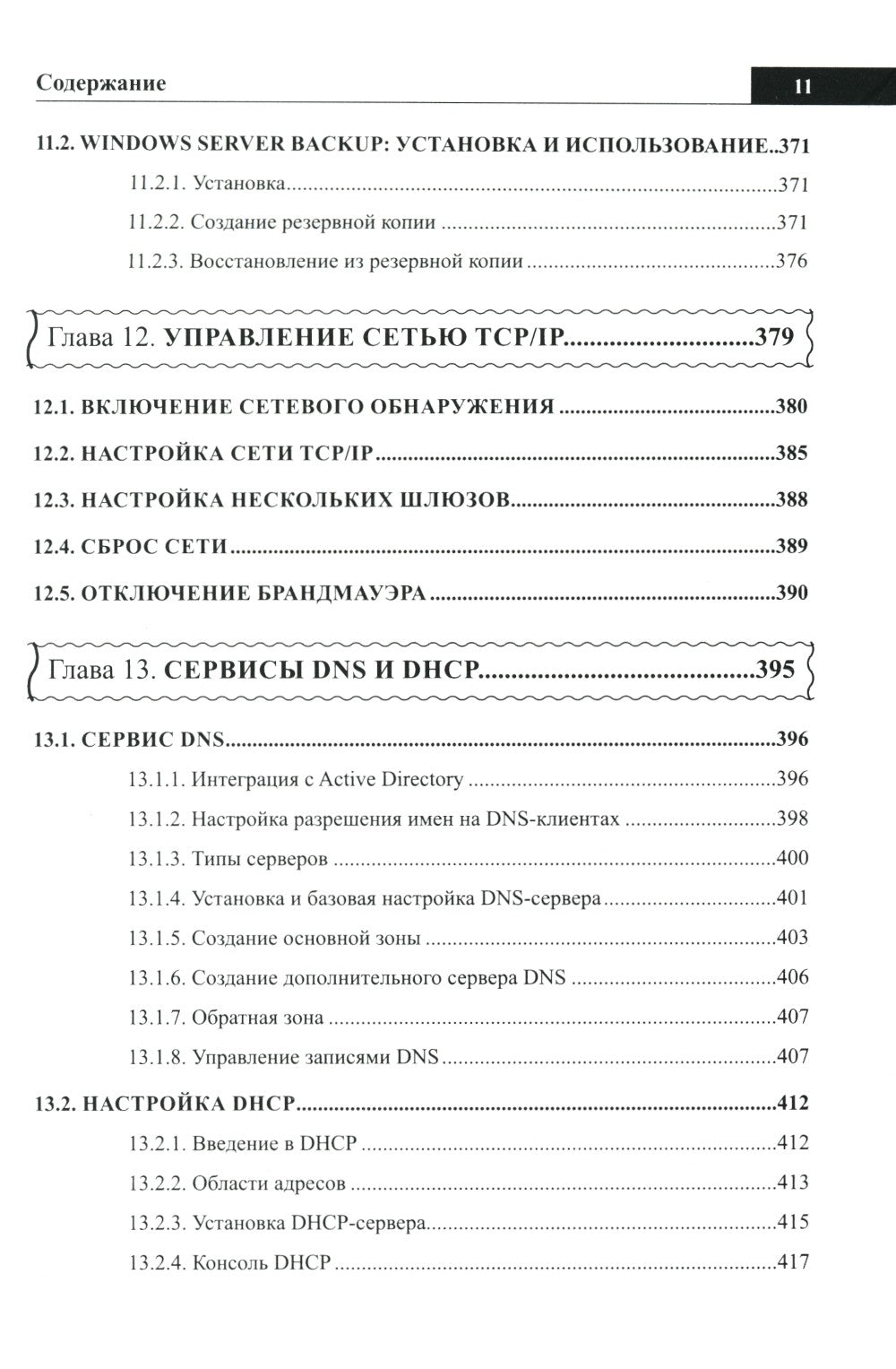 Справочник сисадмина. Все, что нужно, под рукой