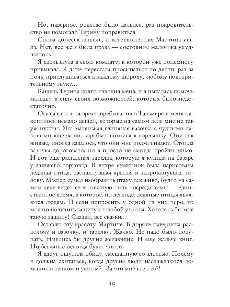 Украденная судьба