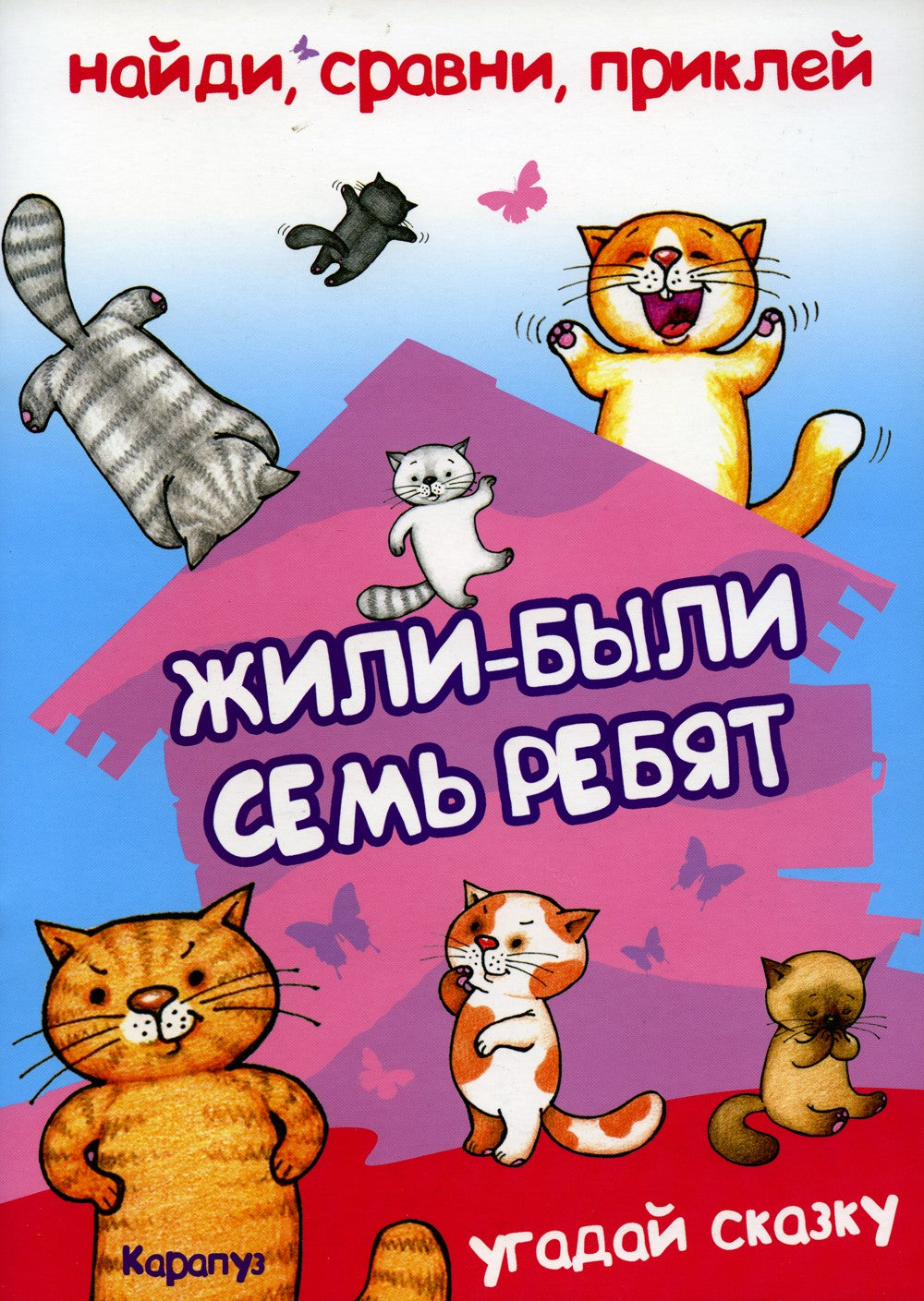 Найди, сравни, приклей. Многоразовые наклейки для детей (комплект из 2-х книг)