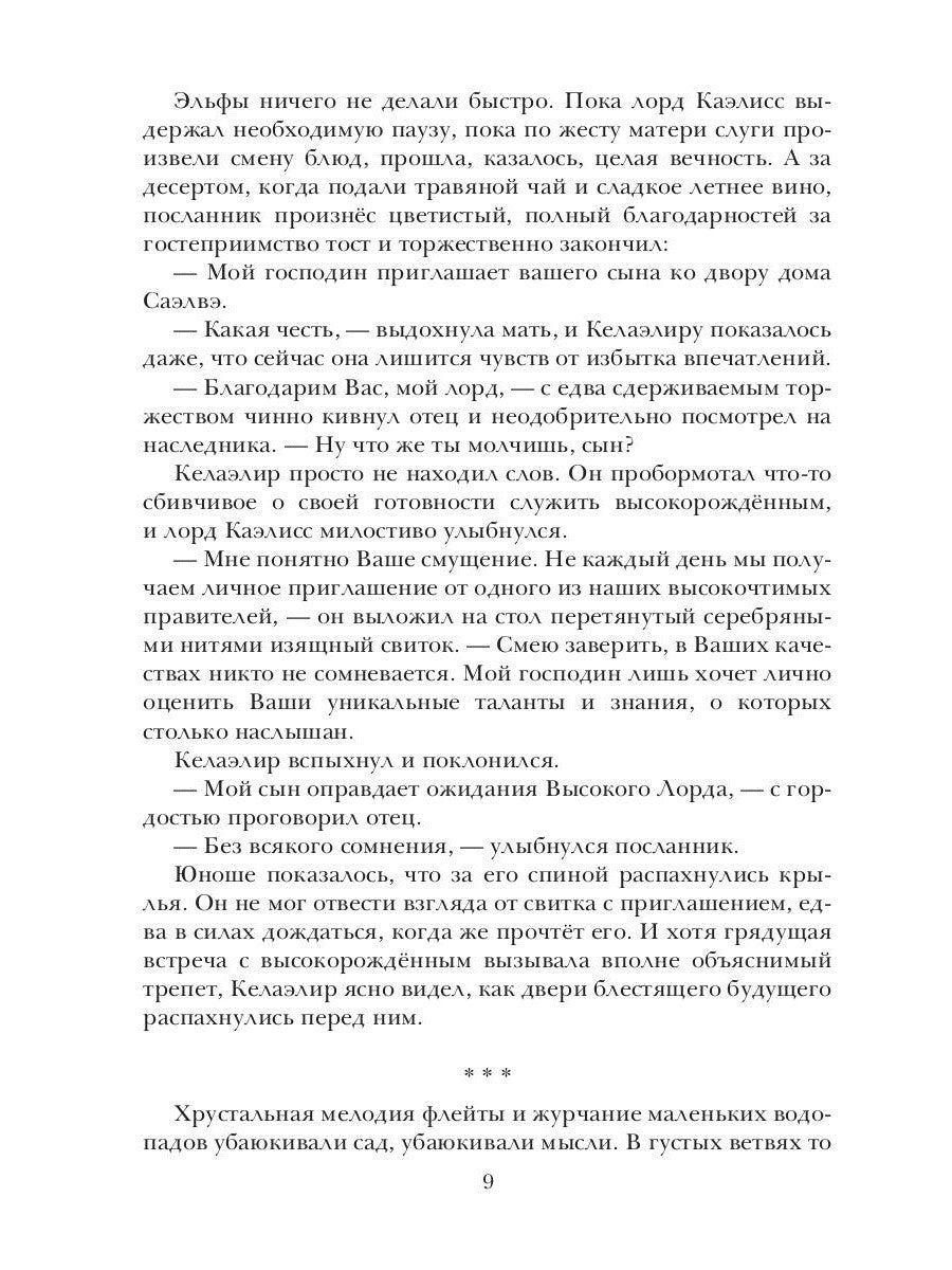 Берег Живых. Выбор Богов. Кн. 2